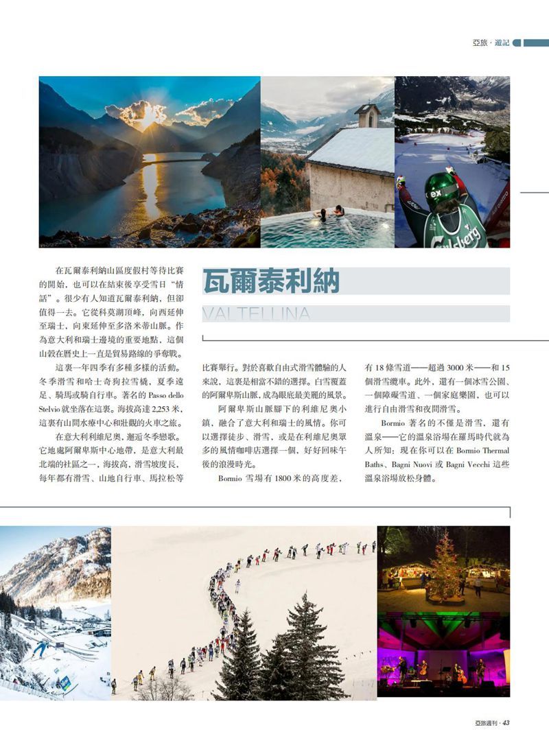 亚旅周刊第37期_44.jpg