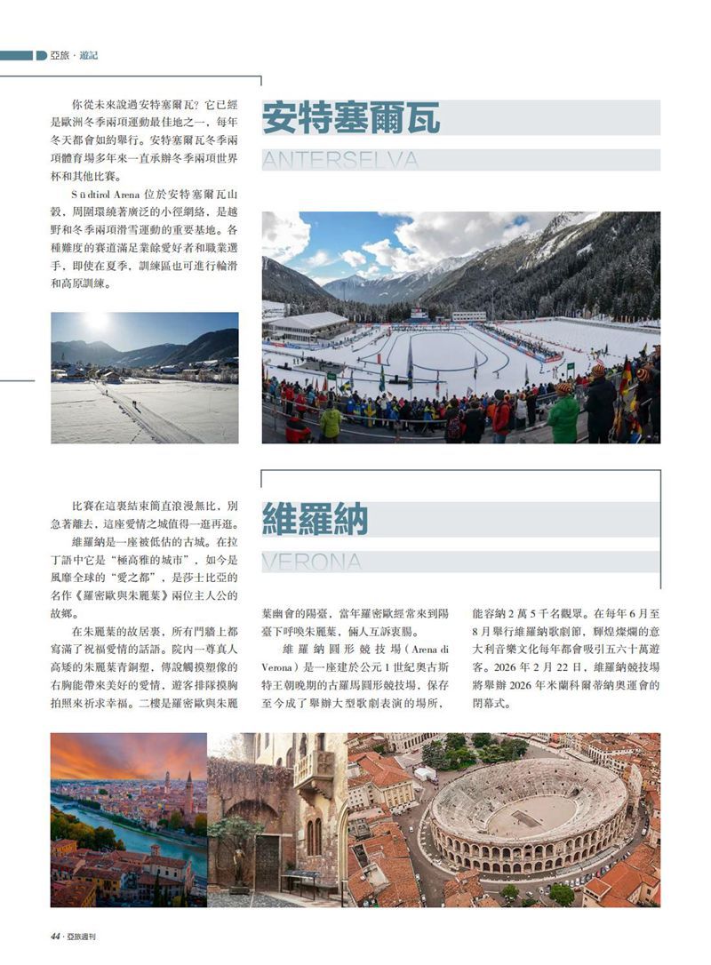 亚旅周刊第37期_45.jpg