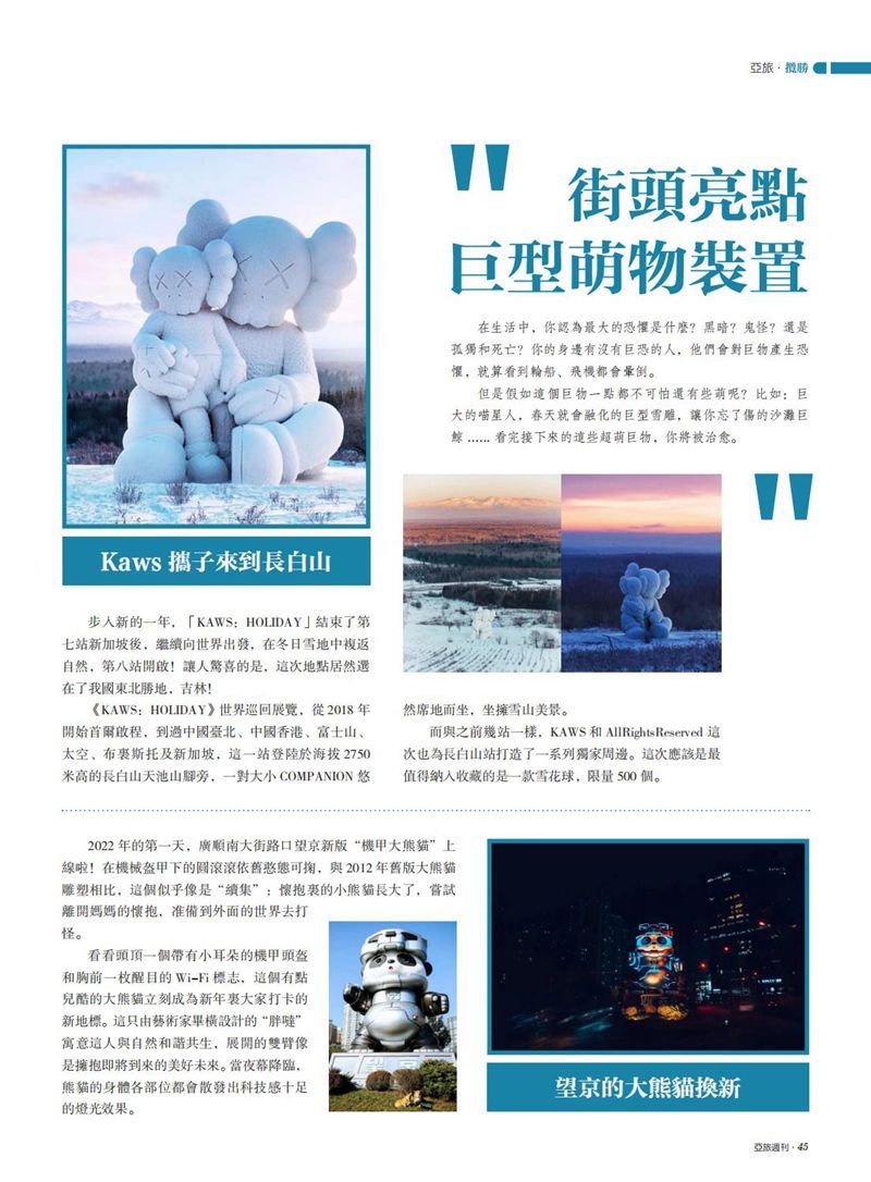 亚旅周刊第37期_46.jpg