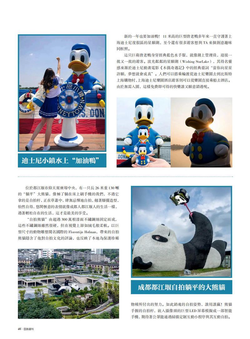 亚旅周刊第37期_47.jpg