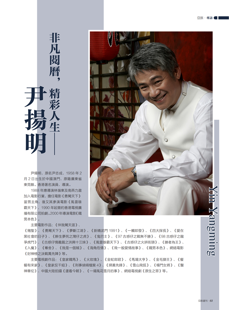 亚旅周刊第38期1(2)_04.png