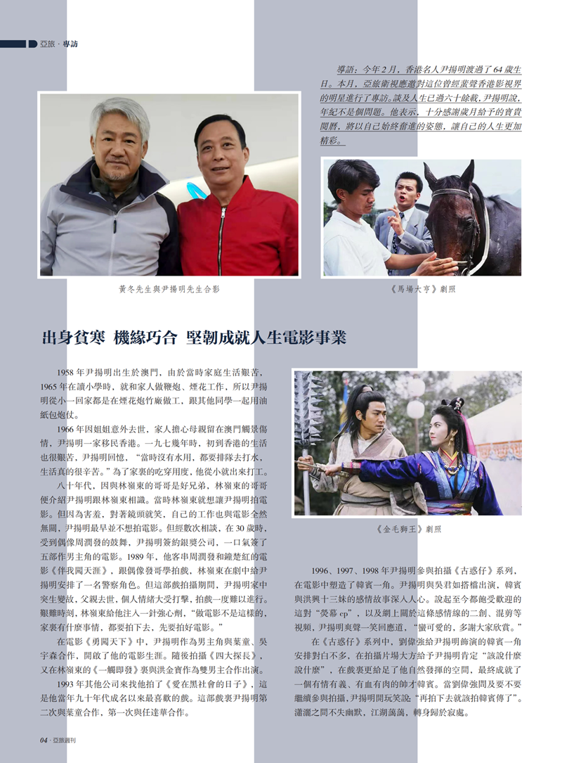 亚旅周刊第38期1(2)_05.png