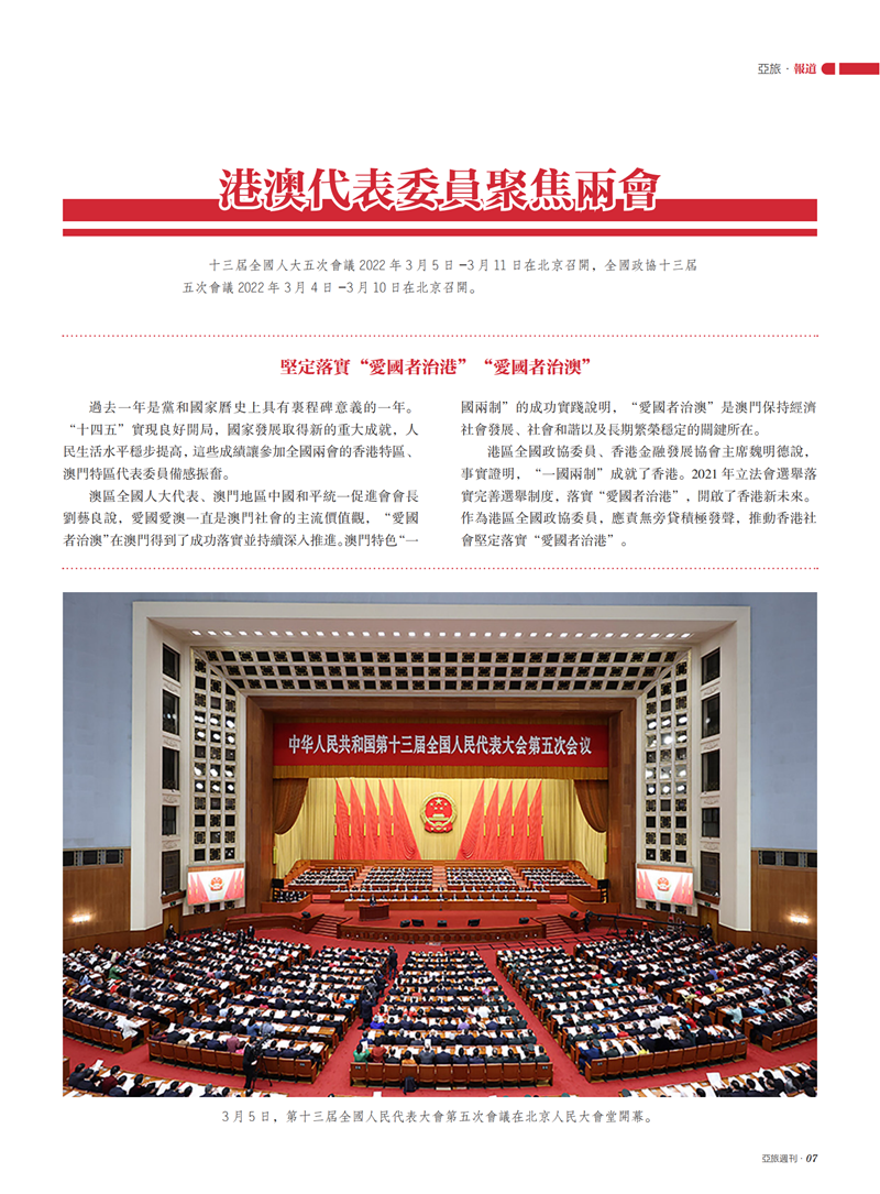 亚旅周刊第38期1(2)_08.png