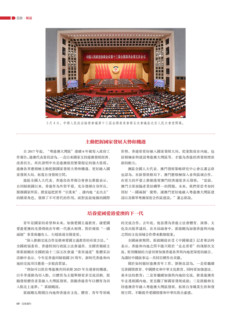 亚旅周刊第38期1(2)_09.png