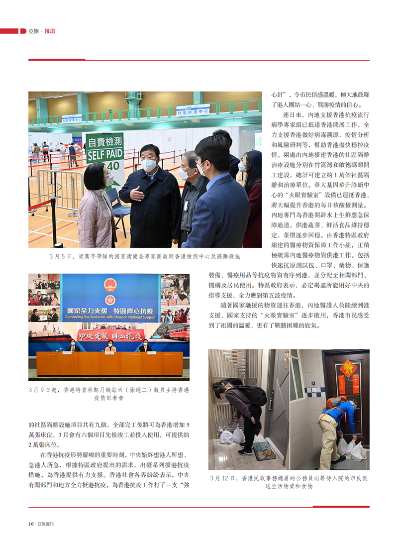 亚旅周刊第38期1(2)_11.png