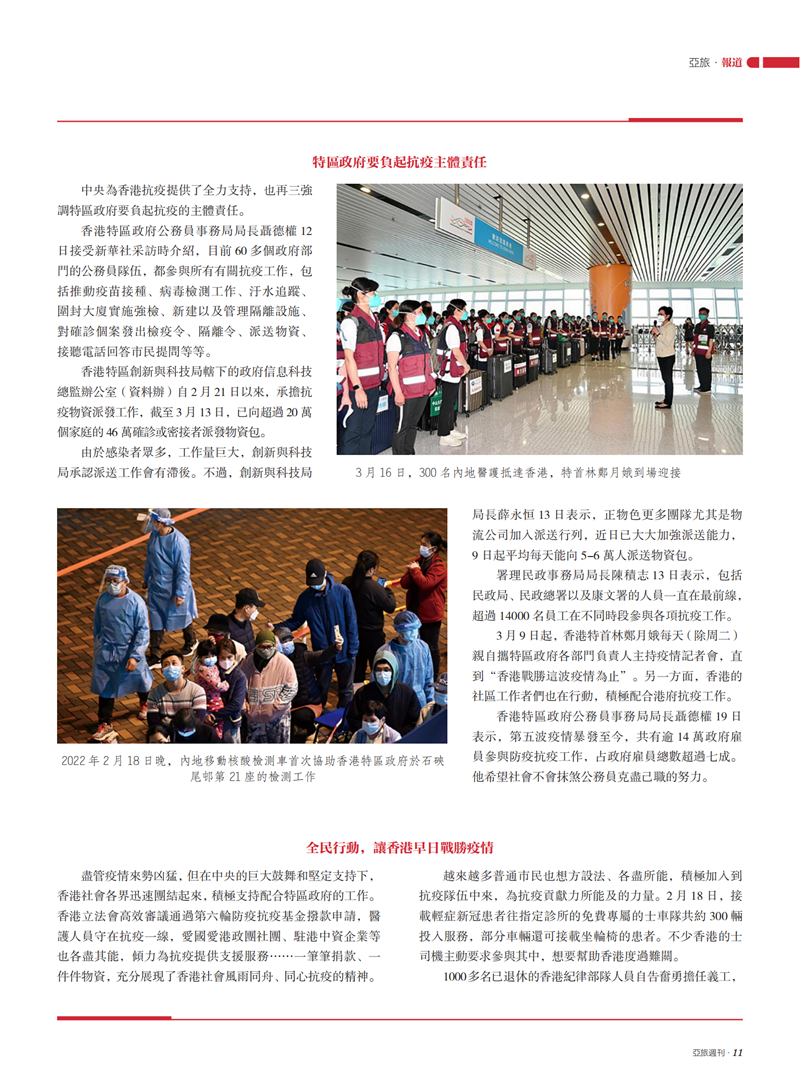 亚旅周刊第38期1(2)_12.png