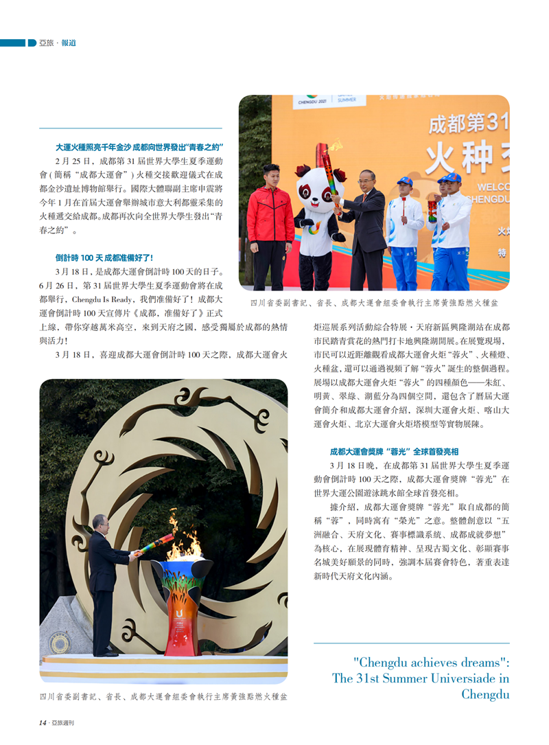 亚旅周刊第38期1(2)_15.png