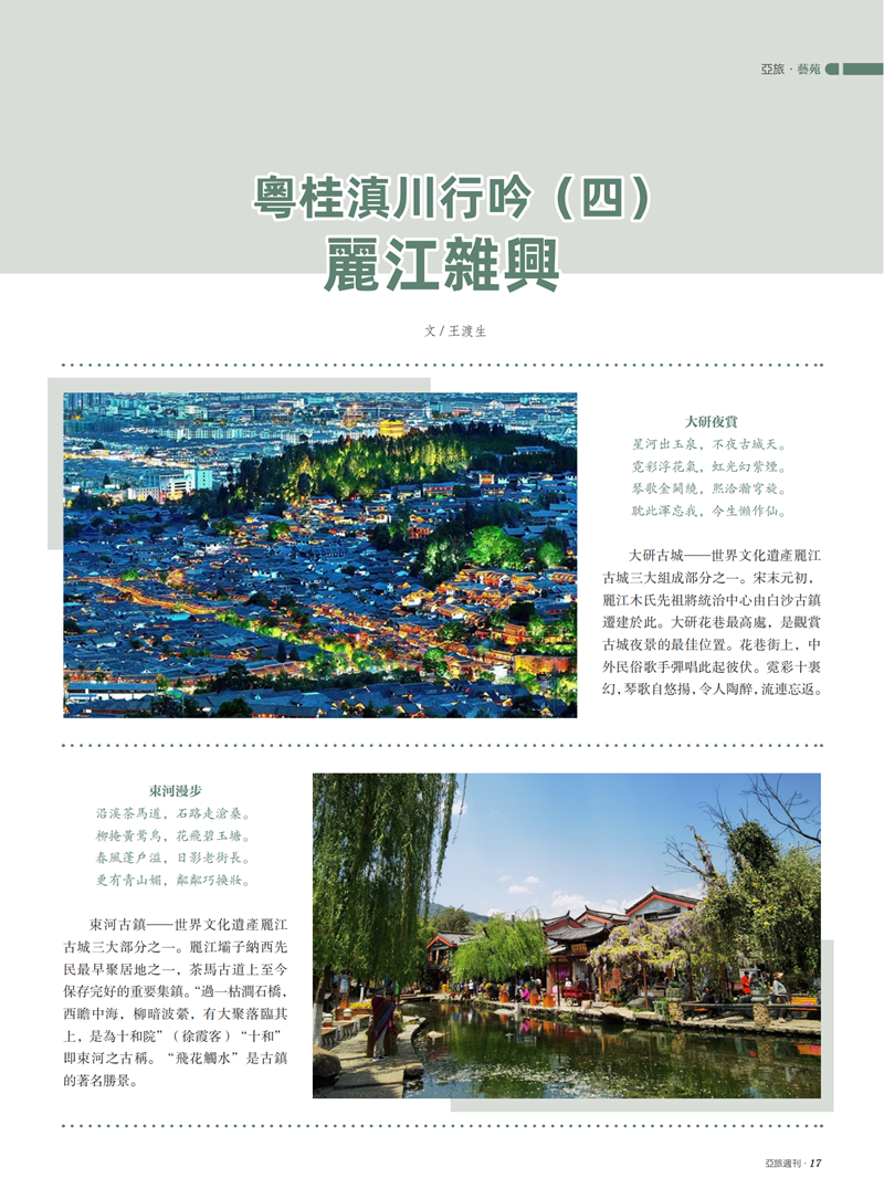 亚旅周刊第38期1(2)_18.png