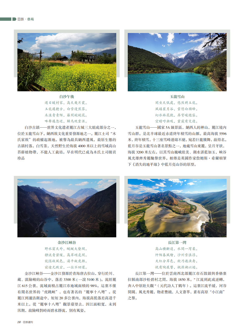 亚旅周刊第38期1(2)_19.png