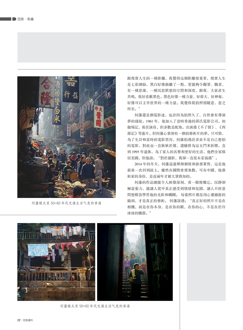 亚旅周刊第38期1(2)_23.png