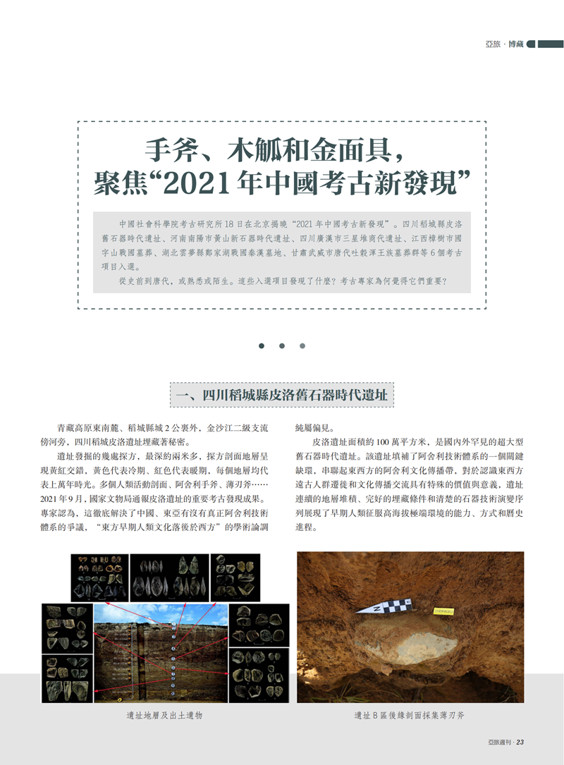 亚旅周刊第38期1(2)_24.png