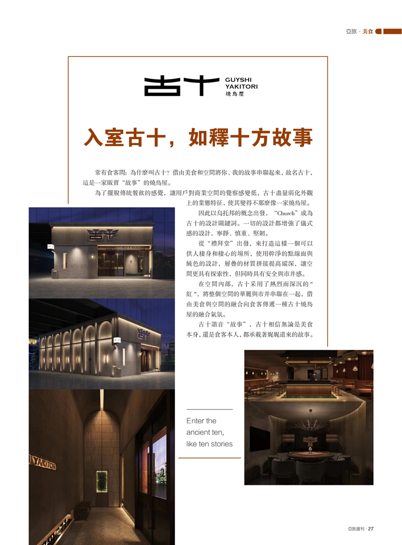 亚旅周刊第38期1(2)_28.png