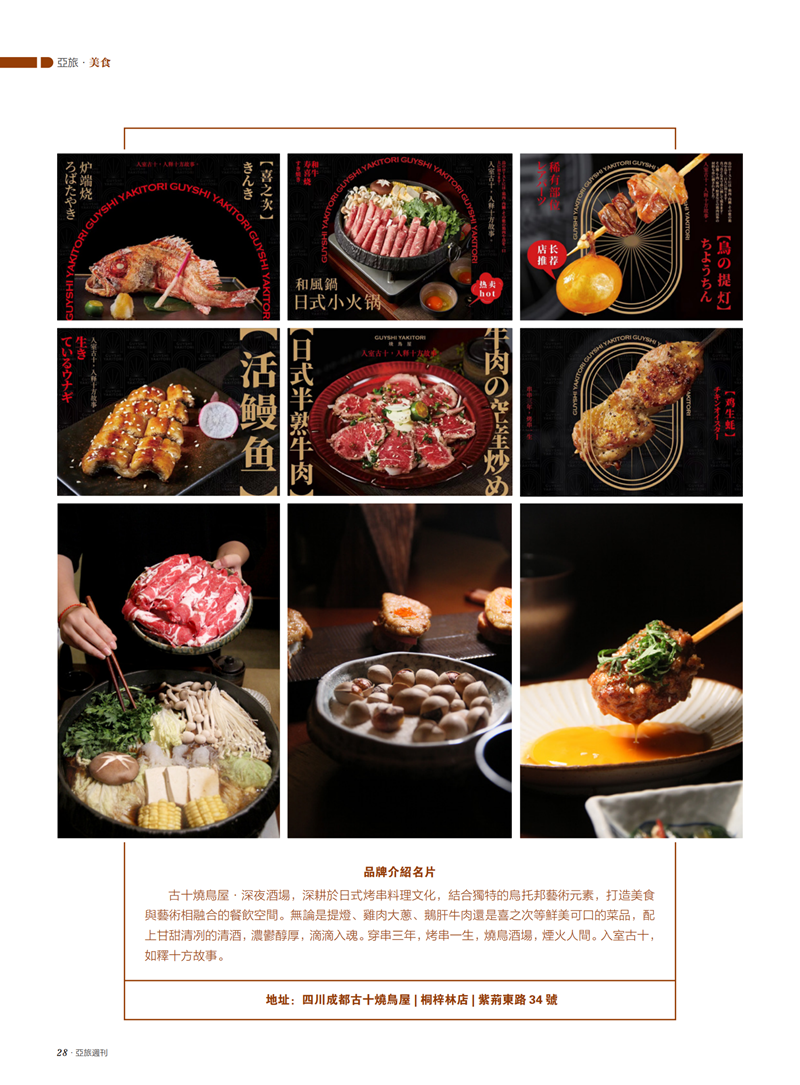 亚旅周刊第38期1(2)_29.png