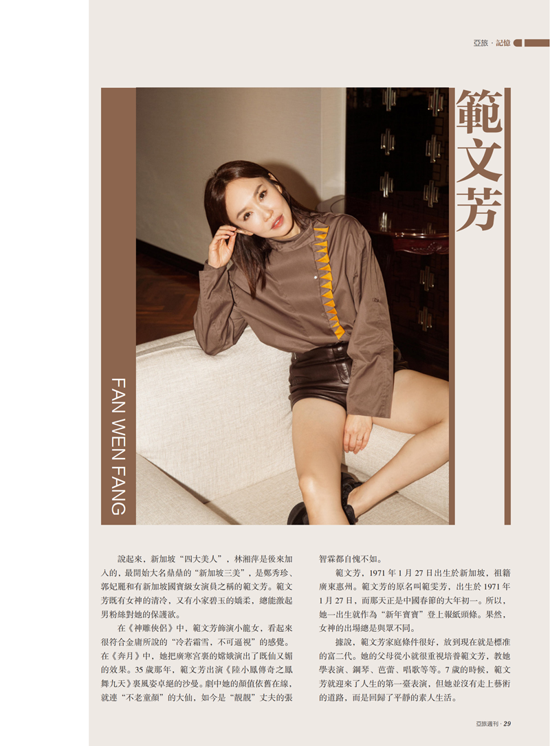 亚旅周刊第38期1(2)_30.png