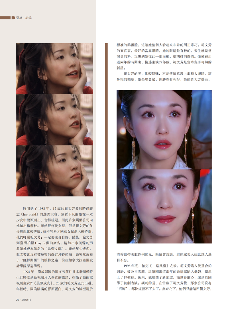 亚旅周刊第38期1(2)_31.png