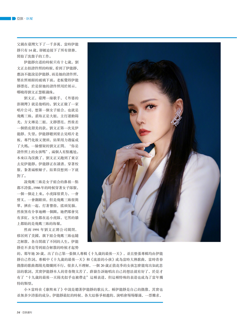 亚旅周刊第38期1(2)_35.png