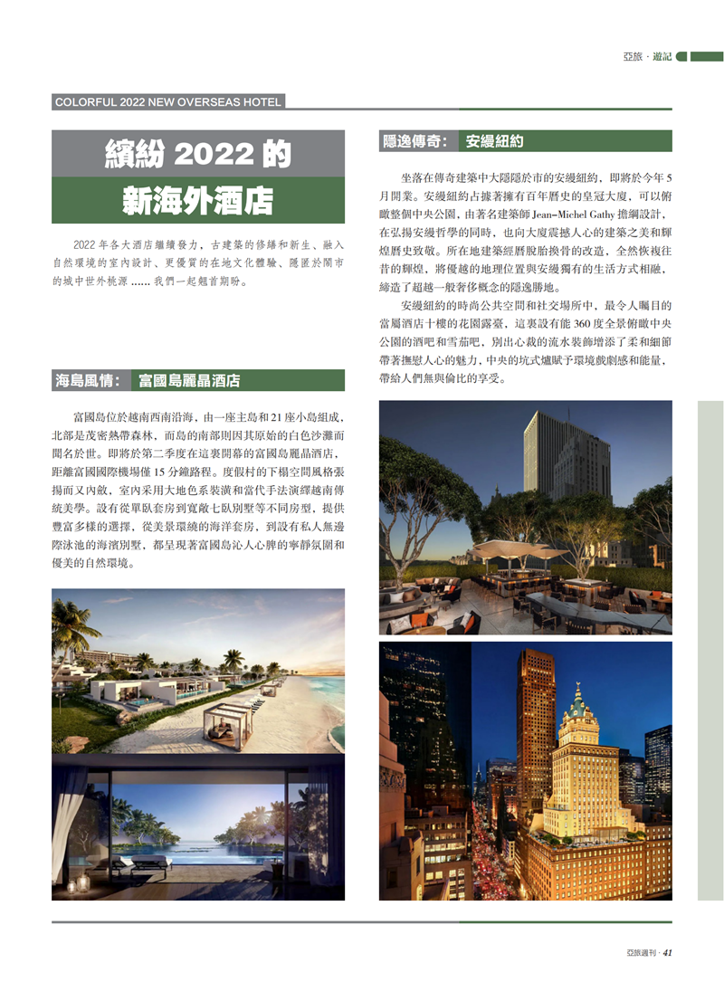 亚旅周刊第38期1(2)_42.png