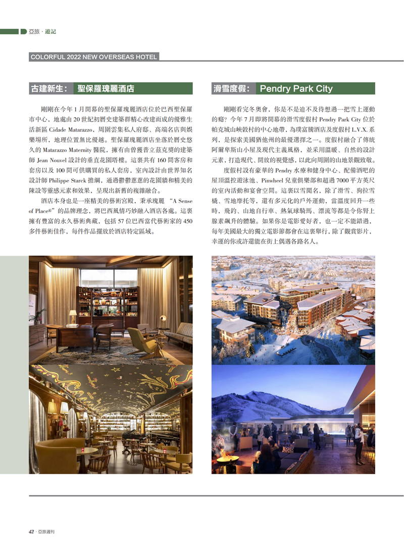 亚旅周刊第38期1(2)_43.png