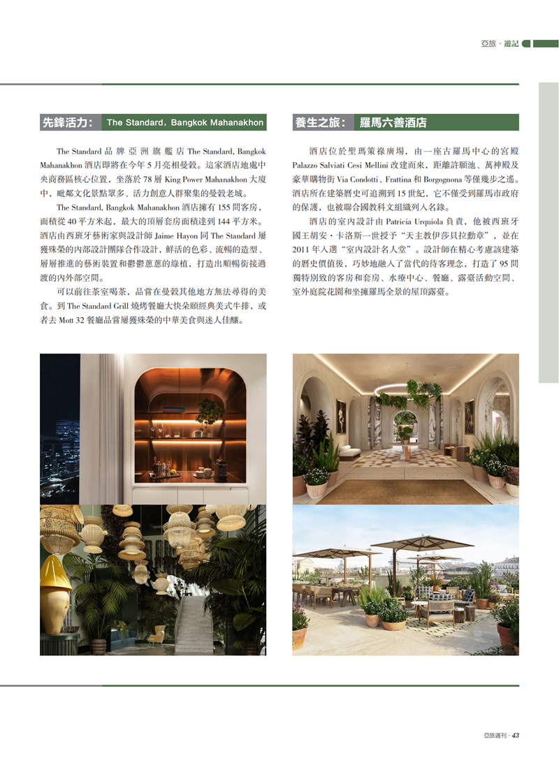 亚旅周刊第38期1(2)_44.png