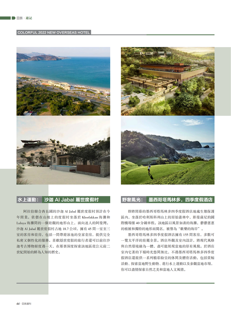 亚旅周刊第38期1(2)_45.png