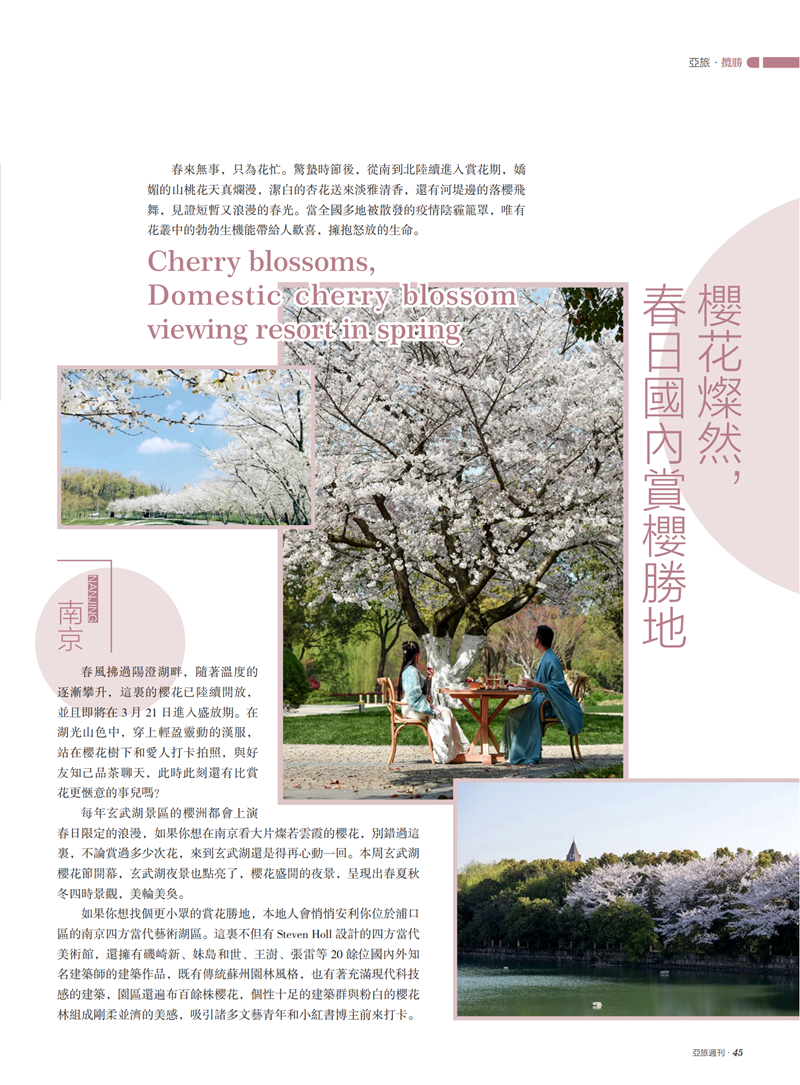 亚旅周刊第38期1(2)_46.png