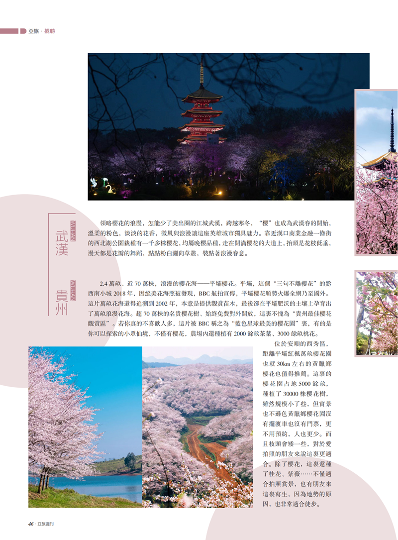 亚旅周刊第38期1(2)_47.png