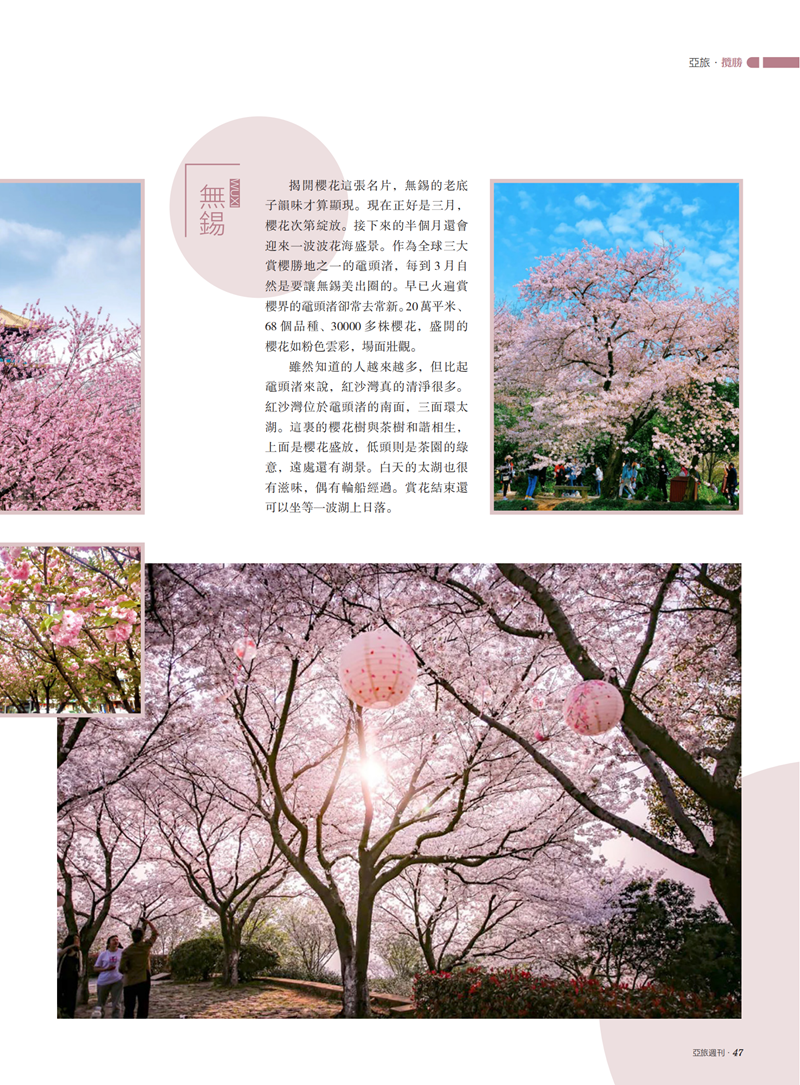 亚旅周刊第38期1(2)_48.png