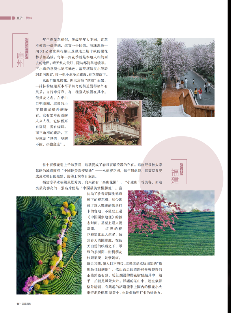 亚旅周刊第38期1(2)_49.png