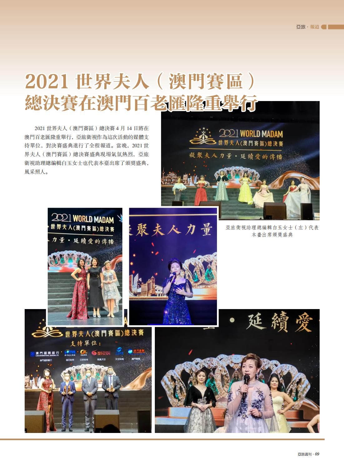 亚旅周刊第39期_10.jpg