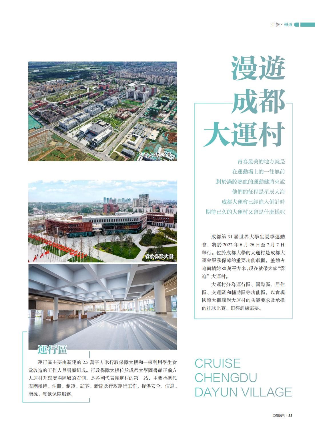 亚旅周刊第39期_12.jpg