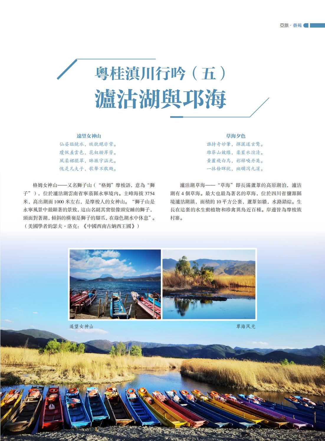 亚旅周刊第39期_16.jpg