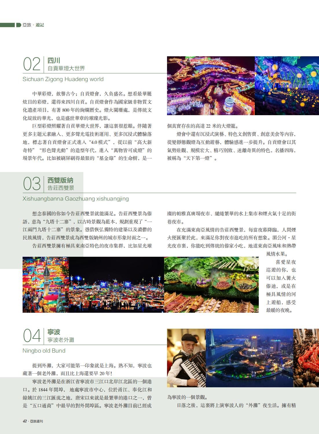 亚旅周刊第39期_43.jpg