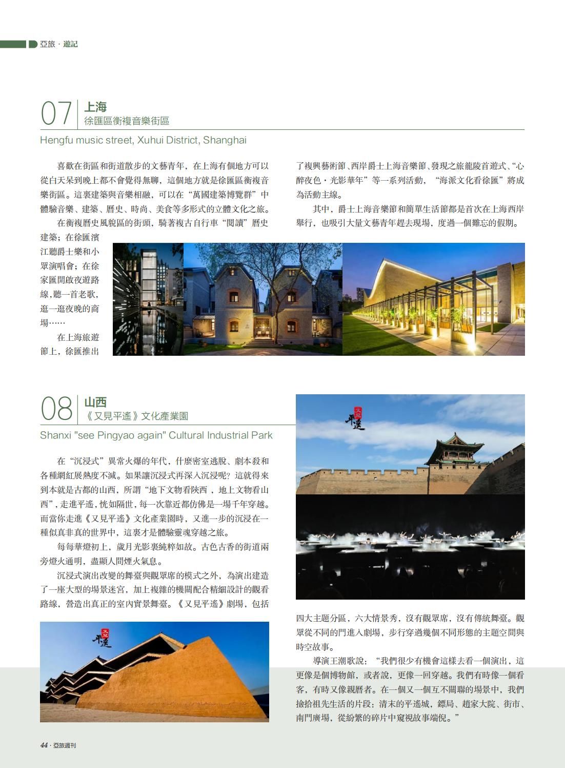 亚旅周刊第39期_45.jpg