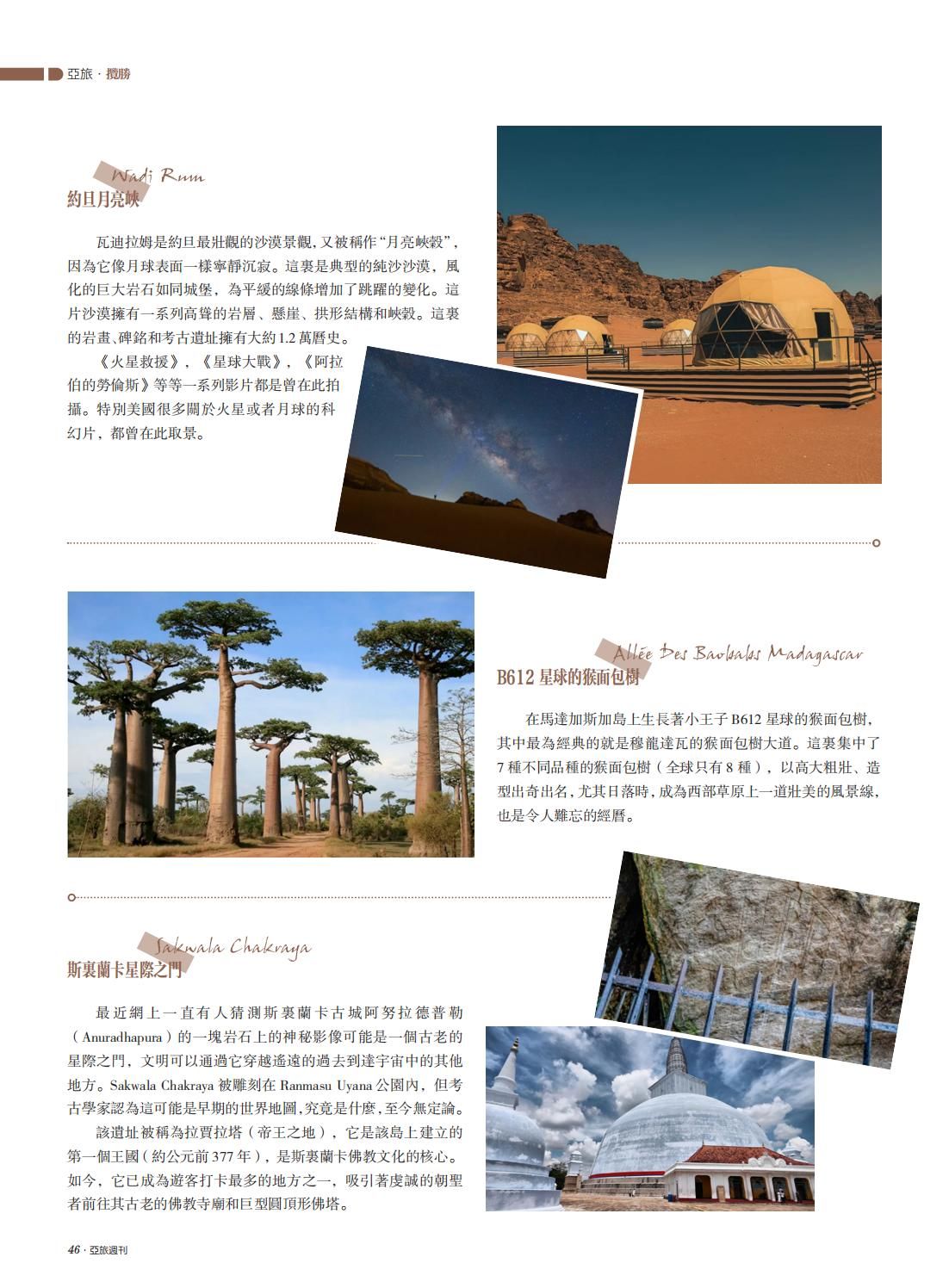 亚旅周刊第39期_47.jpg