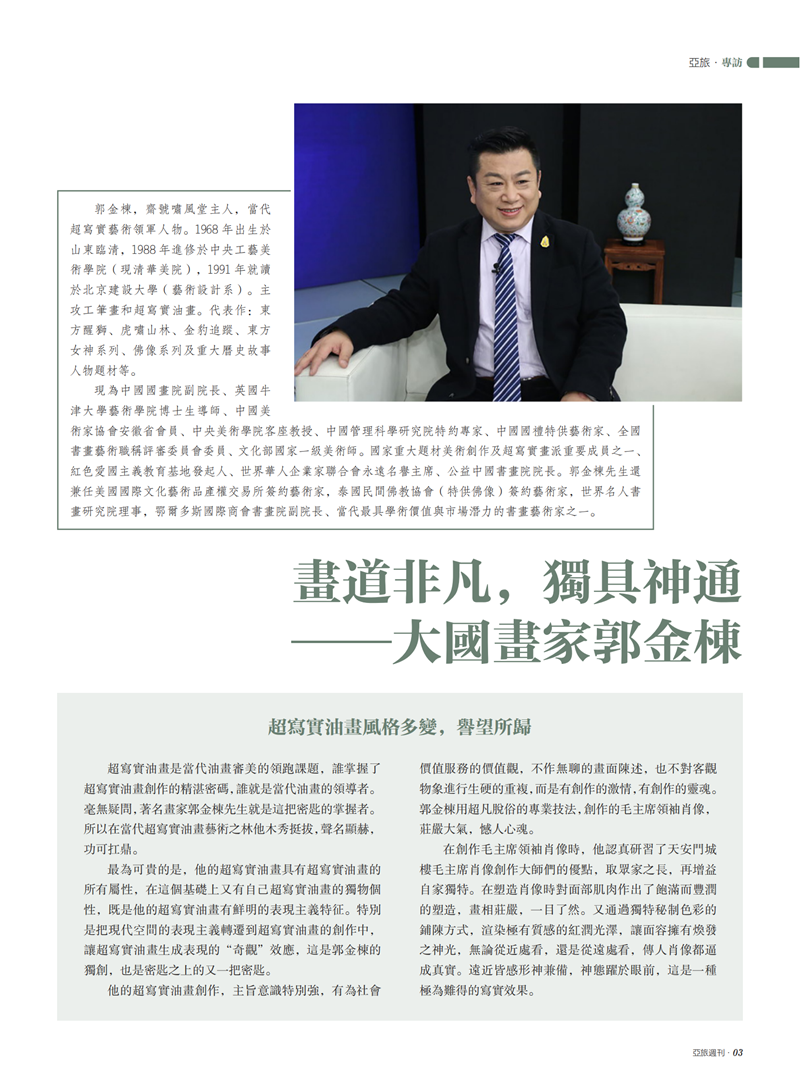 亚旅周刊第40期(11)_04.png