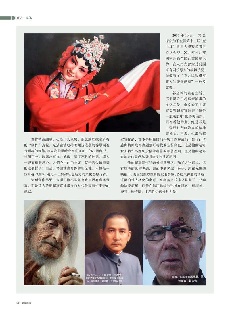 亚旅周刊第40期(11)_05.png