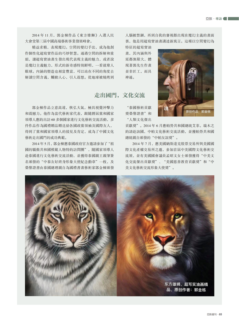 亚旅周刊第40期(11)_06.png