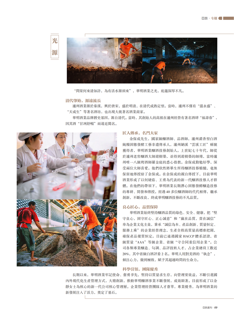 亚旅周刊第40期(11)_10.png