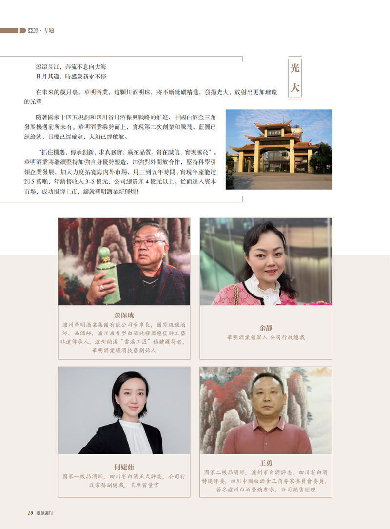 亚旅周刊第40期(11)_11.png