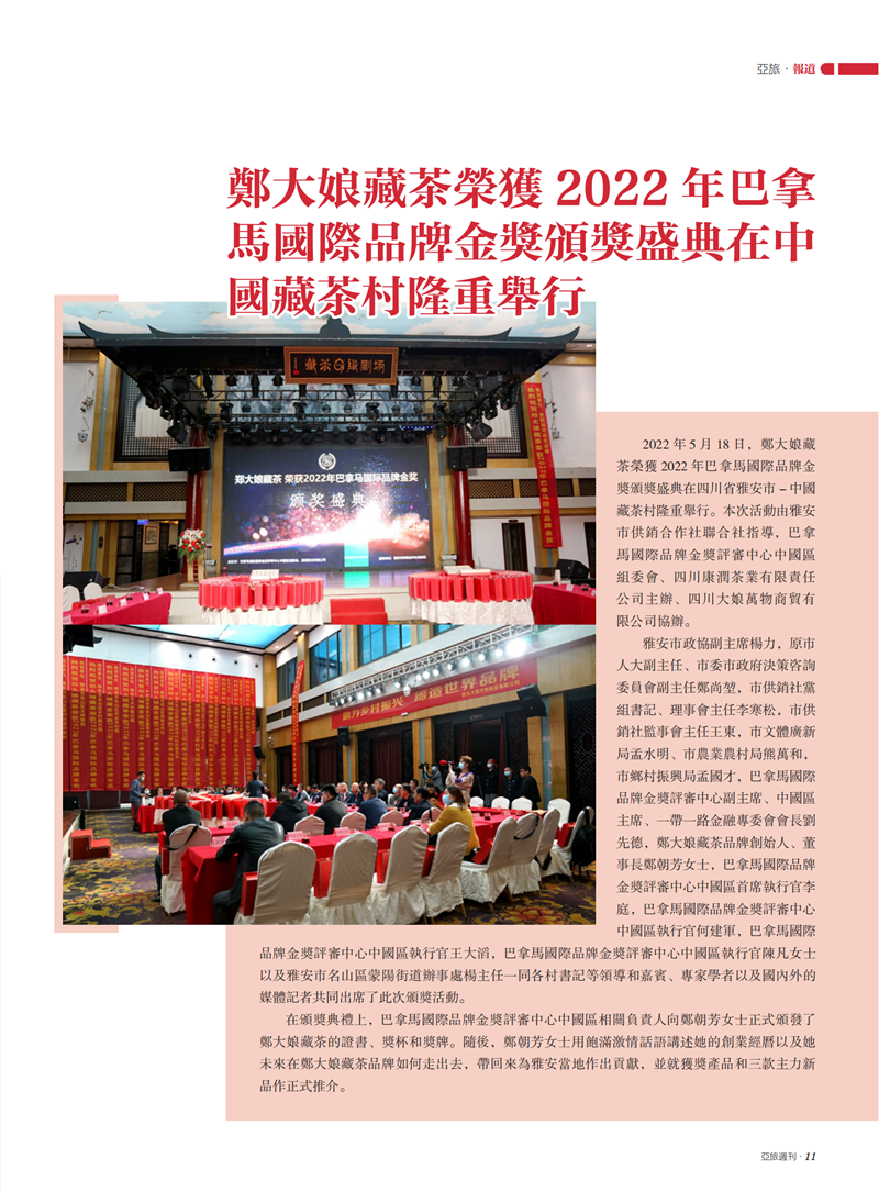 亚旅周刊第40期(11)_12.png