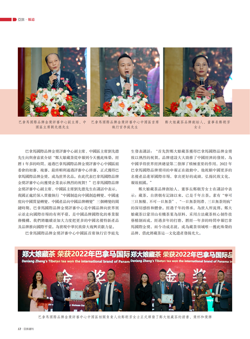 亚旅周刊第40期(11)_13.png