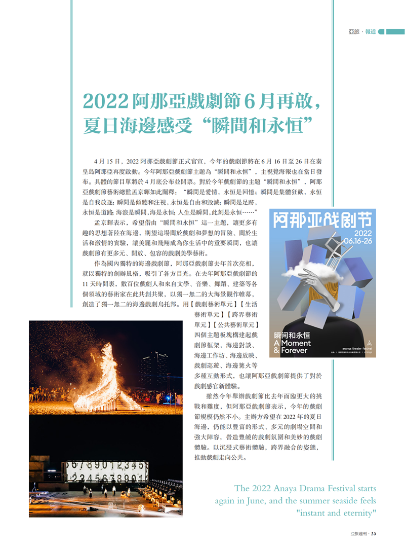 亚旅周刊第40期(11)_16.png