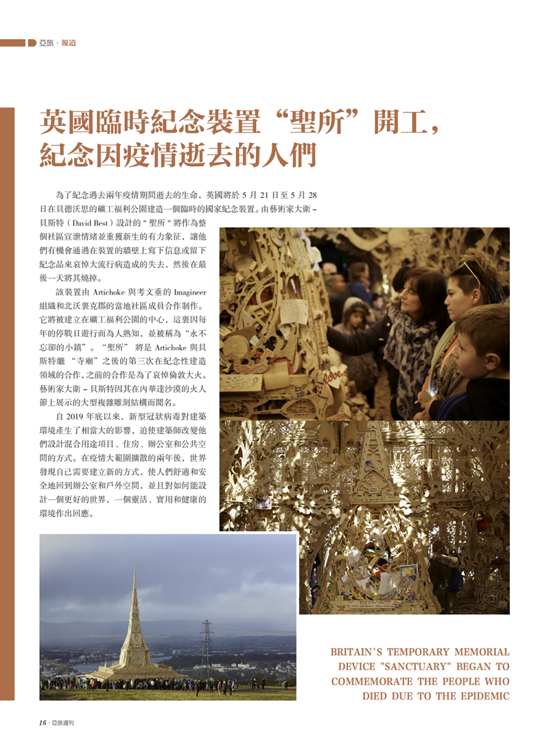 亚旅周刊第40期(11)_17.png