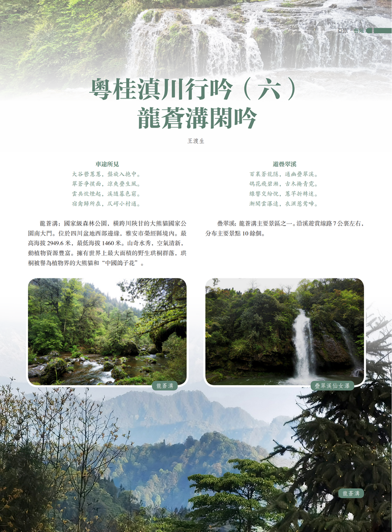 亚旅周刊第40期(11)_18.png