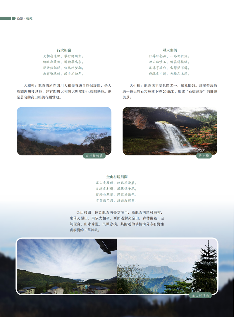 亚旅周刊第40期(11)_19.png