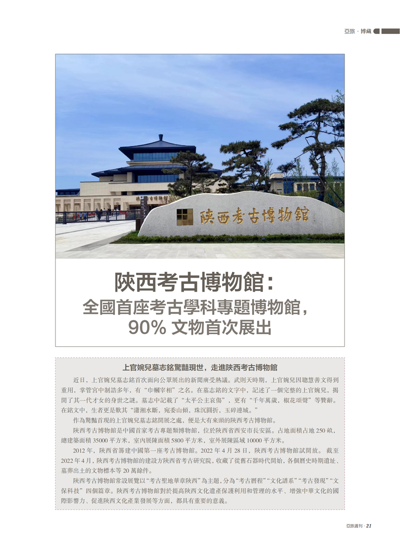 亚旅周刊第40期(11)_22.png