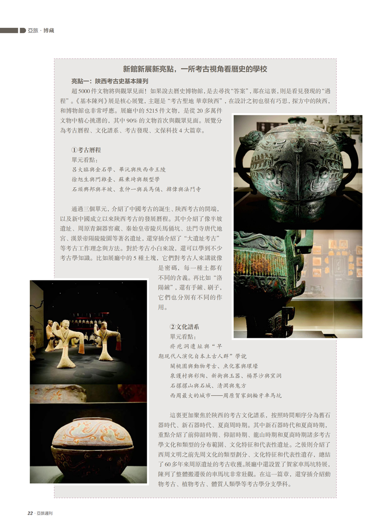 亚旅周刊第40期(11)_23.png