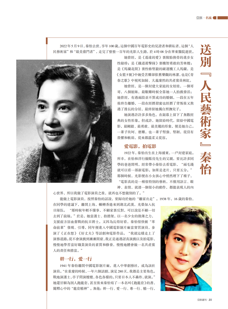 亚旅周刊第40期(11)_26.png