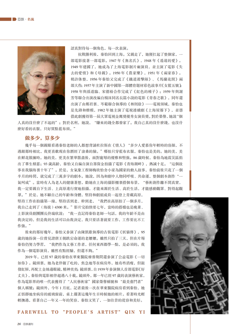 亚旅周刊第40期(11)_27.png