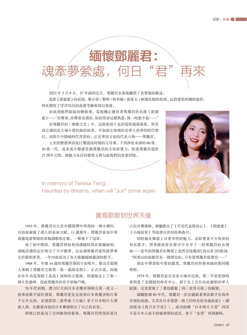 亚旅周刊第40期(11)_28.png